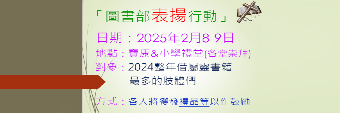 2025圖書部表揚行動