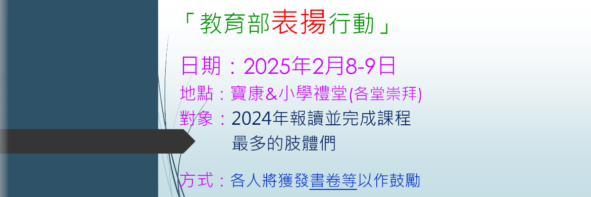 2025教育部表揚行動